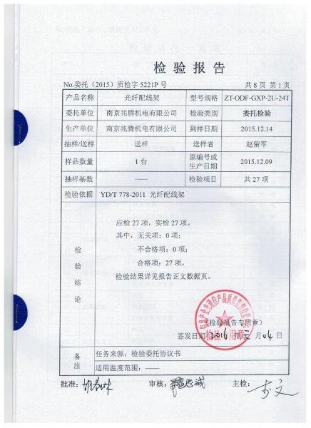 檢驗(yàn)報告